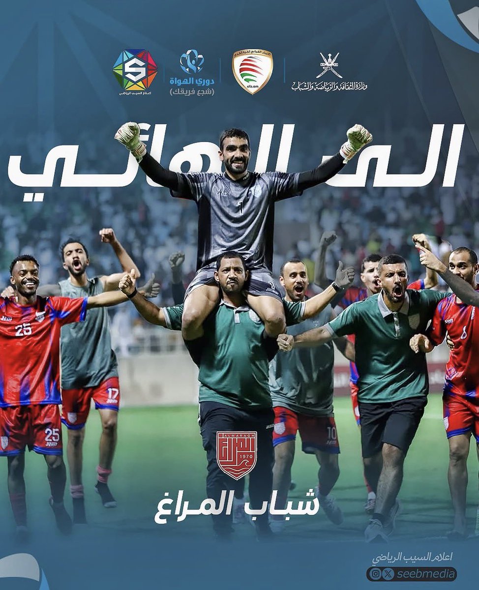 nam36r's tweet photo. ⚽️| ممثل محافظة جنوب الباطنة «شباب المراغ» ينجح في الوصول إلى نهائي المحافظات للمرة الثانية في تاريخه، بعد تجاوزه ممثل محافظة جنوب الشرقية «الحيرة» بركلات الترجيح (4-3)، عقب انتهاء الوقت الأصلي بالتعادل الإيجابي 1️⃣✖️1️⃣.

- «شباب المراغ» سينتظر في النهائي الفائز من مواجهة الغد، التي تجمع ممثل محافظة الداخلية «الاتحاد» بممثل محافظة شمال الباطنة «الشروق» 🔥

#دوري_الهواة | #شجع_فريقك