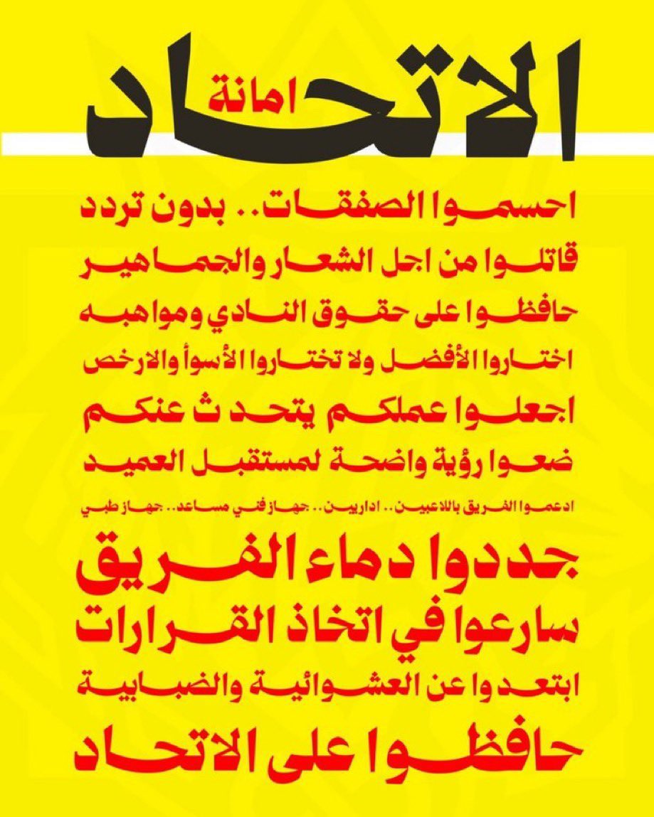 8sh_x's tweet photo. الترند الأول ☝🏻☝🏻 #StandWithIttihad https://t.co/AvqOiOWV3s