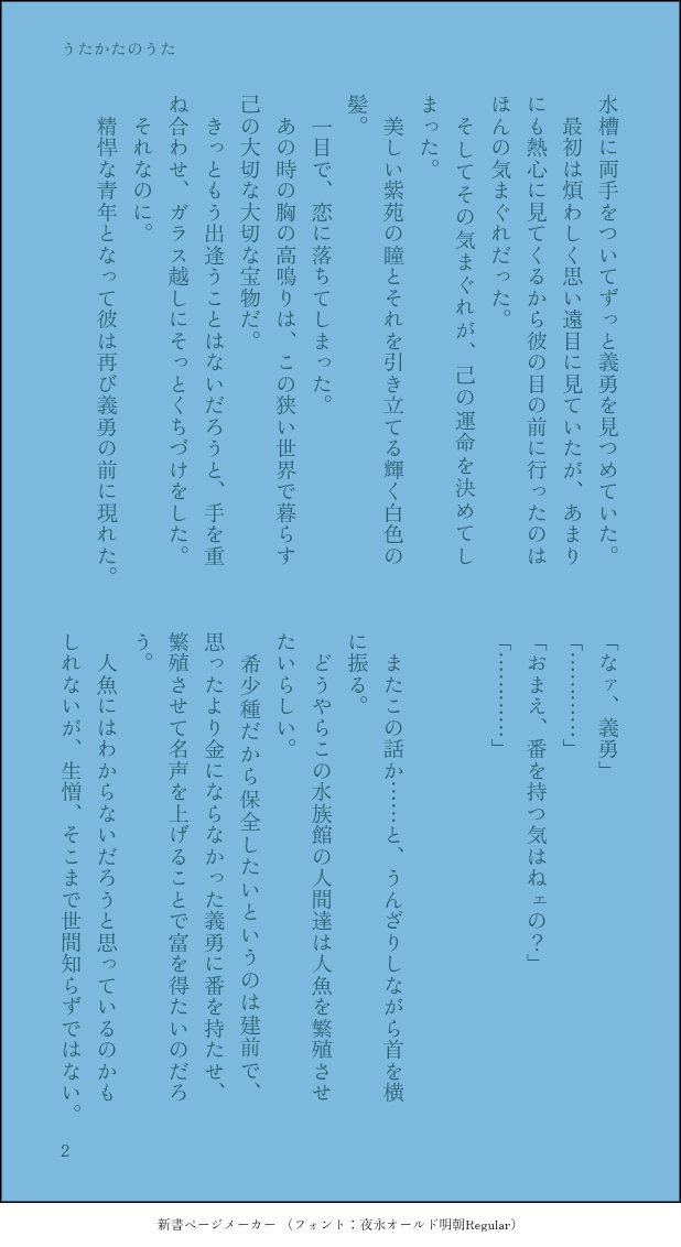 Loa_281129's tweet photo. 水族館に行ってからそれに関係するものを書きたいと思ってたけど浮かばなくて昨日になって飼育員🍃×人魚🌊が浮かんだから書いたけど悲恋になりました()
大丈夫な方はどぞ((꜆˙꒳˙)꜆♡
(1-4/9) https://t.co/EH8LeTlTld
