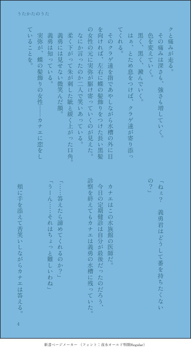 Loa_281129's tweet photo. 水族館に行ってからそれに関係するものを書きたいと思ってたけど浮かばなくて昨日になって飼育員🍃×人魚🌊が浮かんだから書いたけど悲恋になりました()
大丈夫な方はどぞ((꜆˙꒳˙)꜆♡
(1-4/9) https://t.co/EH8LeTlTld