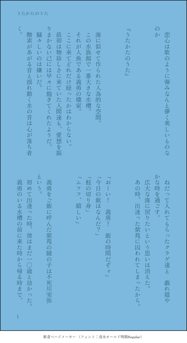 Loa_281129's tweet photo. 水族館に行ってからそれに関係するものを書きたいと思ってたけど浮かばなくて昨日になって飼育員🍃×人魚🌊が浮かんだから書いたけど悲恋になりました()
大丈夫な方はどぞ((꜆˙꒳˙)꜆♡
(1-4/9) https://t.co/EH8LeTlTld