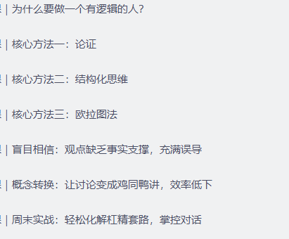 Bigwuking1's tweet photo. 逻辑思维结构化框架教程 咨询顾问大脑思考分析解决问题方法教程
这套教程，从MECE原则到逻辑树，从假设驱动到金字塔原理，每一个方法都配有真实案例和落地步骤，让你学完就能用，用起来就见效。无论你是职场新人、中层管理者，还是创业者、自由职业者，只要你需要分析问题、做决策、写方案、做汇报，这套框架都会成为你最强的底层能力。别再靠“感觉”做事了。用结构说话，用逻辑服人，你也能拥有“咨询顾问式”的清晰大脑。

链接：https://t.co/nHQUviMh1R