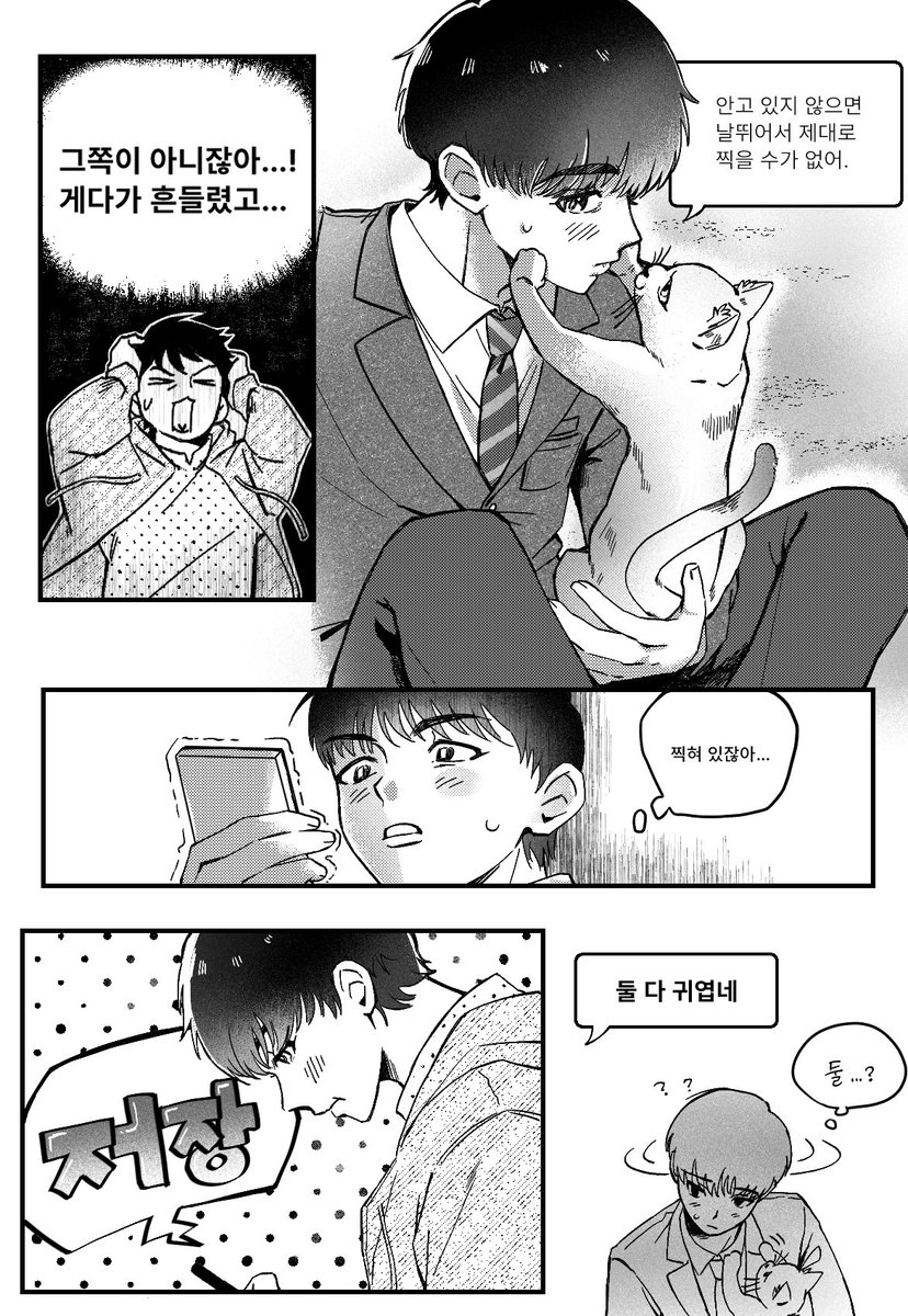 hapichanu_83's tweet photo. 입원 중인 수호에게 시은이가 사진을 보내주는 이야기🐈（수호시은） https://t.co/OSZ3FQAuYM
