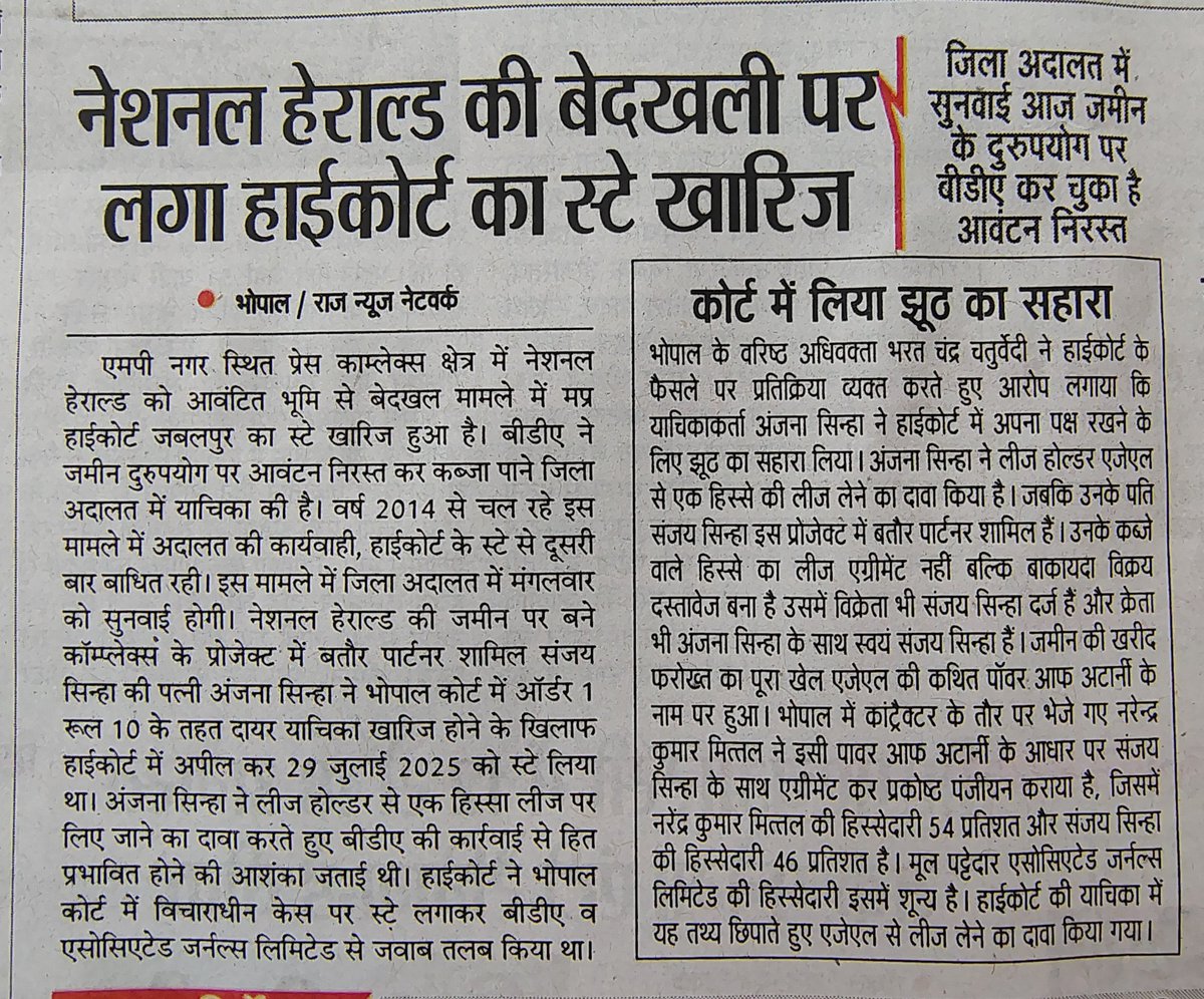 sanjayc5093's tweet photo. भोपाल में नेशनल हेराल्ड की जमीन अवैध रूप से बेच दी गई। कंपनी को कोई फायदा नहीं हुआ उल्टे बेदखली की बदनामी मिल रही है। जमीन पर कॉम्प्लेक्स बनाकर दूसरे बेच गए, मुकदमा जाने क्यों एसोसिएटेड जर्नल्स लिमिटेड लड़ रही है। @RahulGandhi @priyankagandhi @ajaymaken @INCIndia @INCMP https://t.co/Um4pfj8Scl