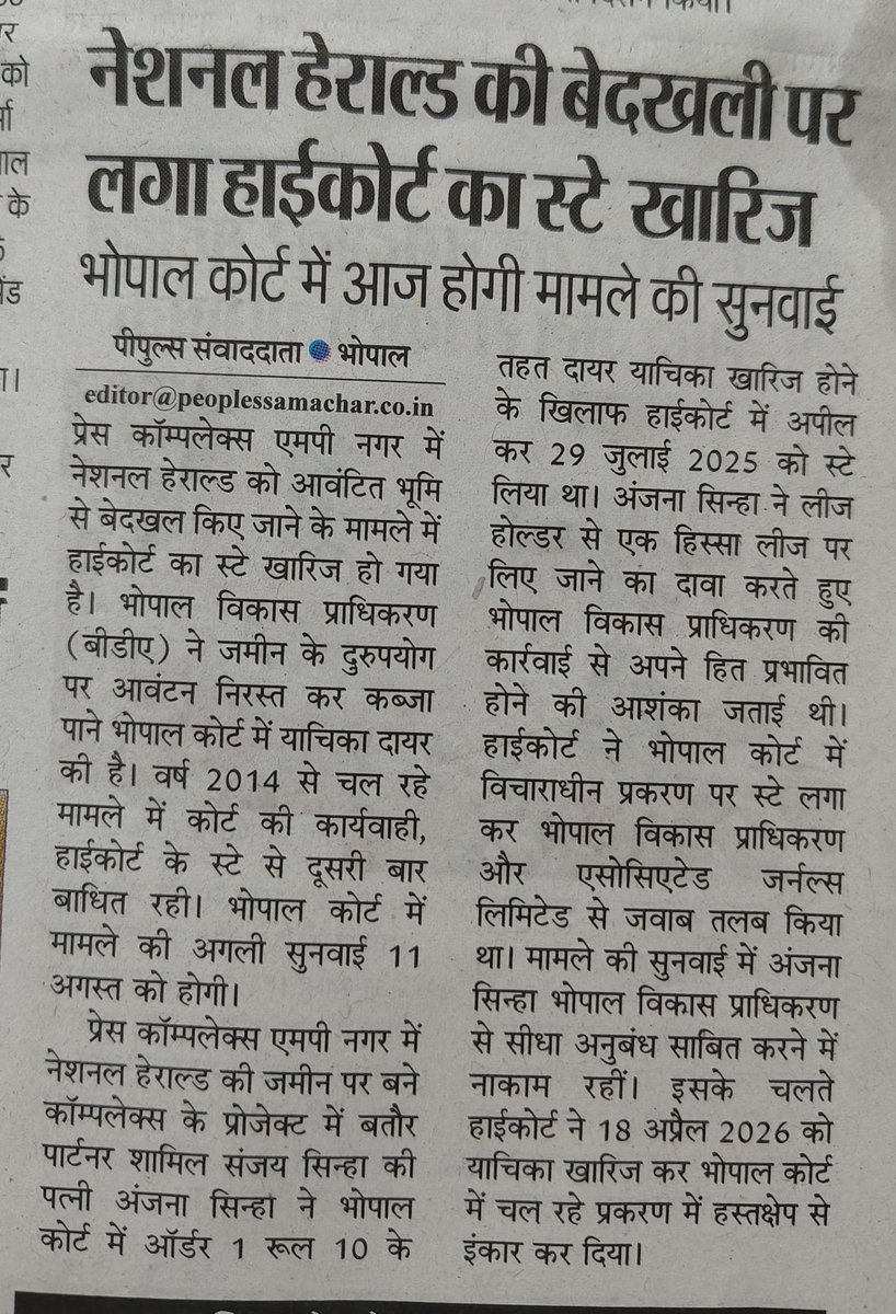 sanjayc5093's tweet photo. भोपाल में नेशनल हेराल्ड की जमीन अवैध रूप से बेच दी गई। कंपनी को कोई फायदा नहीं हुआ उल्टे बेदखली की बदनामी मिल रही है। जमीन पर कॉम्प्लेक्स बनाकर दूसरे बेच गए, मुकदमा जाने क्यों एसोसिएटेड जर्नल्स लिमिटेड लड़ रही है। @RahulGandhi @priyankagandhi @ajaymaken @INCIndia @INCMP https://t.co/Um4pfj8Scl