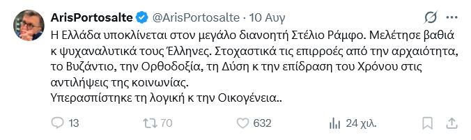 Troullinos_'s tweet photo. Από την στιγμή που ο Στελιος Ραμφος ήταν αρεστός στον πορτοσαλτε δεν αφήνει καμιά αμφιβολία ότι τα μεγάλα πνεύματα συναντιόνται  στα βοθροκάναλα... https://t.co/S5bjV8HifW