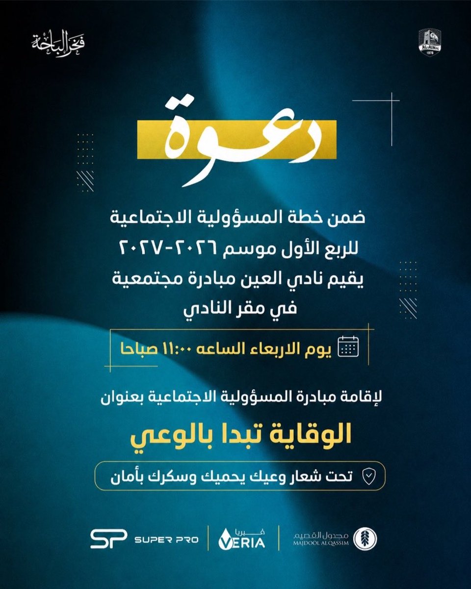 alain_ksa's tweet photo. دعـــوة 

يقيم نادي العين مبادرة مجتمعية في مقر النادي تحت شعار " وعيك يحميك وسكرك بأمان" 

#نادي_العين_السعودي https://t.co/vKh2Y4V1qy