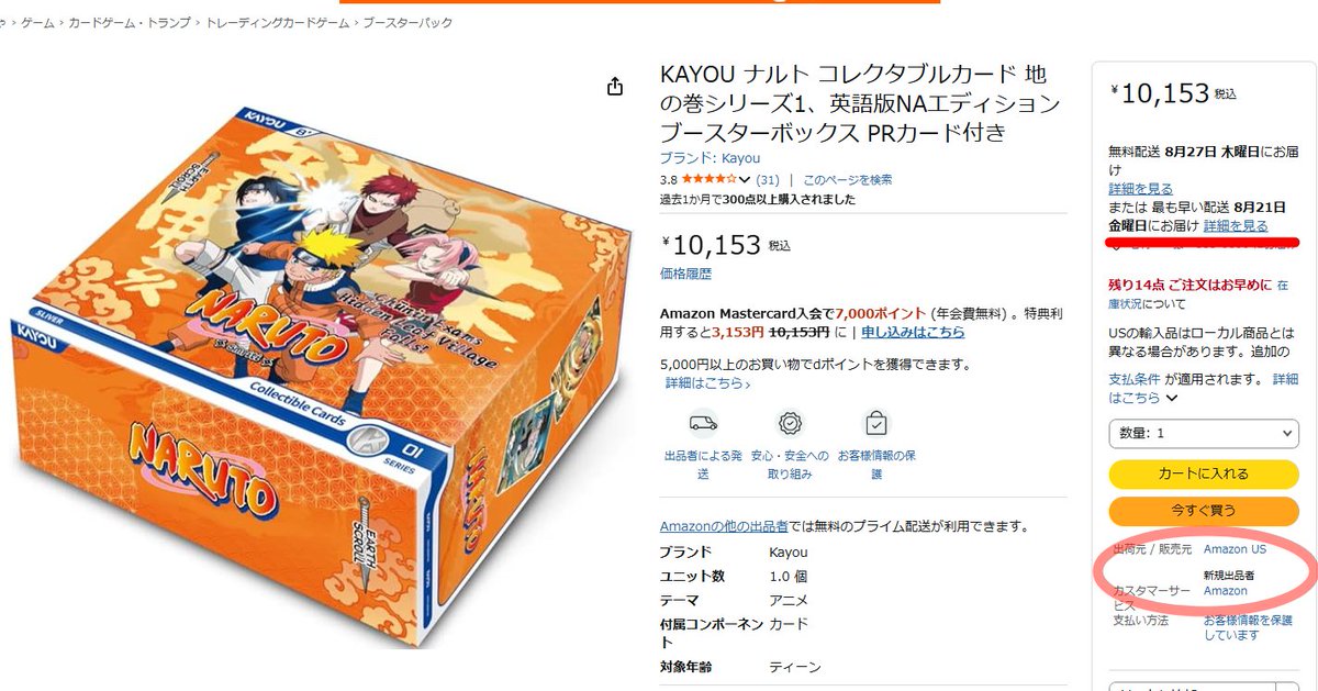 プロモカード付きBOXのAmazon US直輸入品が在庫復活!! KAYOU『NARUTO