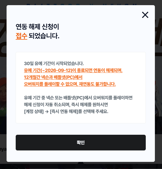 hanya136751's tweet photo. 넥슨 연동을 해제하면 30일 간 유예 기간을 주고 즉시 연동 해제를 할 수 있습니다
연동 해제 후 배틀넷으로 접속하면 3번 사진처럼 뜨고 스팀으로 접속하면 정상 실행 됩니다 https://t.co/UF4ePGO6Go
