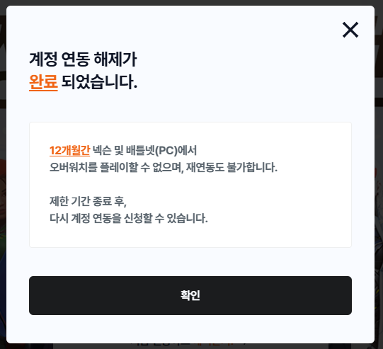 hanya136751's tweet photo. 넥슨 연동을 해제하면 30일 간 유예 기간을 주고 즉시 연동 해제를 할 수 있습니다
연동 해제 후 배틀넷으로 접속하면 3번 사진처럼 뜨고 스팀으로 접속하면 정상 실행 됩니다 https://t.co/UF4ePGO6Go