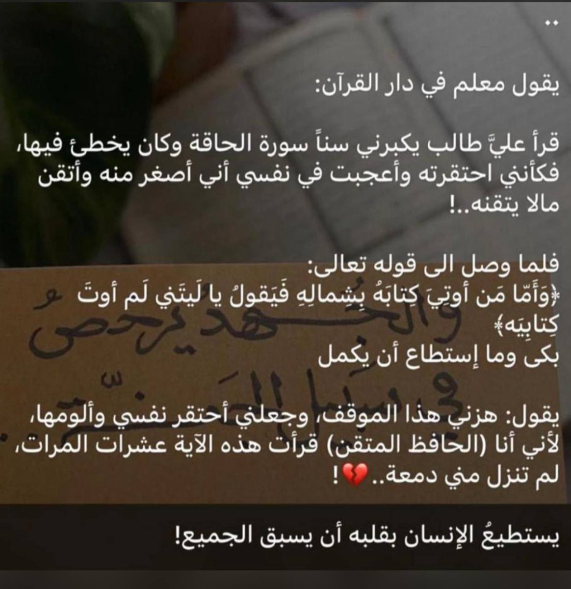 ebtsam0799's tweet photo. يستطيع الإنسان بقلبه أن يسبق الجميع! https://t.co/LDBItUDNUa