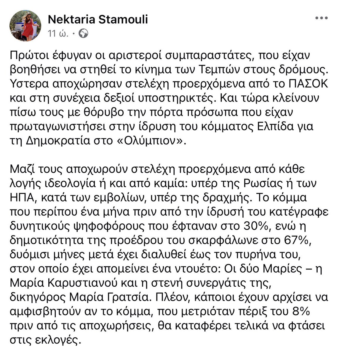 Harhalas's tweet photo. Η Σταμουλη @nstamouli αδειάζει την @mkaristianou ενώ το 2025 της πήρε συνέντευξη και την έβλεπε ως ηγετική μορφή. 
Αξιοπιστία στο έπακρο 🤡 https://t.co/AjJL37lak6