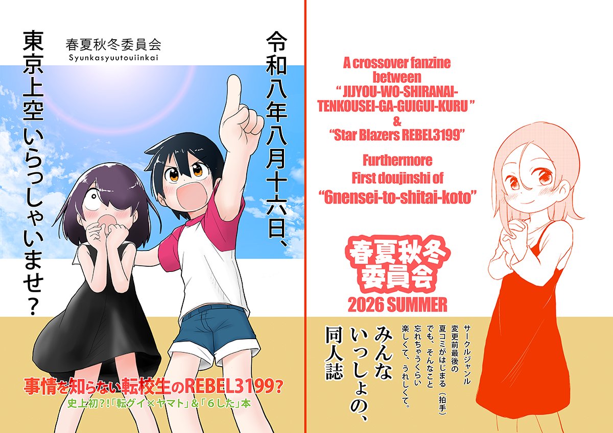 夏コミ新刊】 表紙が完成しましたのでお披露目です！ 「令和八年八月十