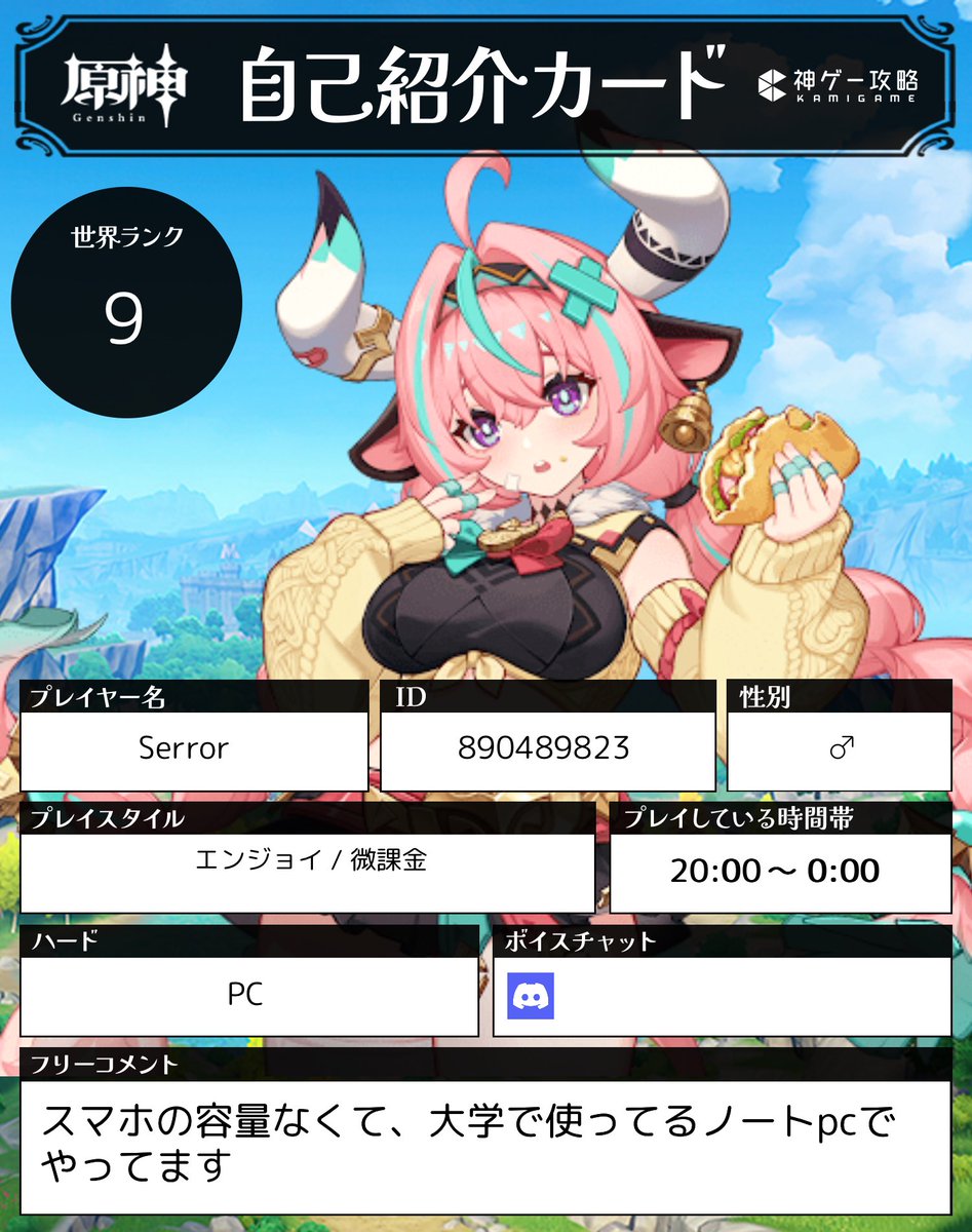 Serror200412's tweet photo. ゲーム友達欲しいです！仲良くしてくださ〜い
 #原神自己紹介カード https://t.co/rDMRman8Ge
