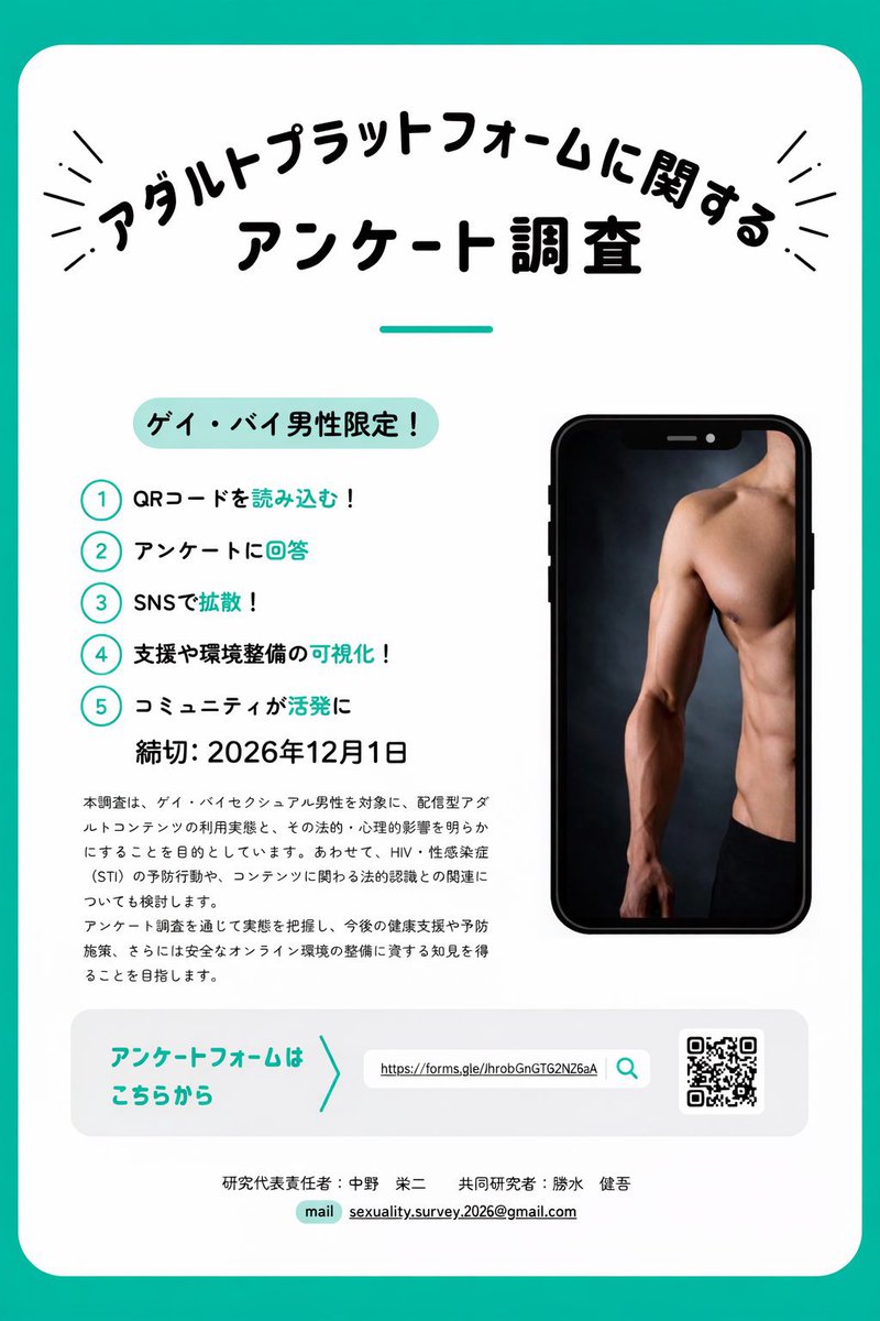 E_Nakano_jp's tweet photo. 【拡散希望：ゲイ・バイ男性のみなさまへ】
アダルトコンテンツに関する実態調査アンケートを実施しています。
当事者の声が、支援体制や課題の可視化につながります。

⏱回答時間：約15分（匿名）
🔗 https://t.co/lCoeMfSsZa
📅締切：2026年12月1日

ご協力・拡散お願いします。

#LGBT #LGBTQ #ゲイ #バイセクシュアル #セクマイ #LGBTさんと繋がりたい #セクマイさんと繋がりたい #OnlyFans #myfans #candfans #アンケート #拡散希望