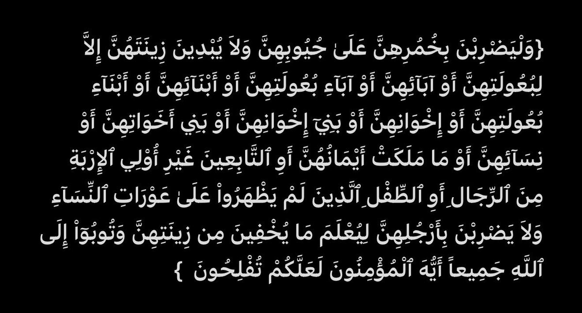 7urraa's tweet photo. @Tutuvvb ما عجبك كلامهم هذا نص من ربك الذي خلقك و يعرف من خلق
وأعطاه الدليل لنجاته وحمايته:
 
ونهى عن الضرب بالارجل فكيف بالتكشف والتعري والخروج بهذ المظهر ؟!
( ولا يضربن بأرجلهن ليعلم ما يخفين من زينتهن ) https://t.co/zlJK0uZBwQ