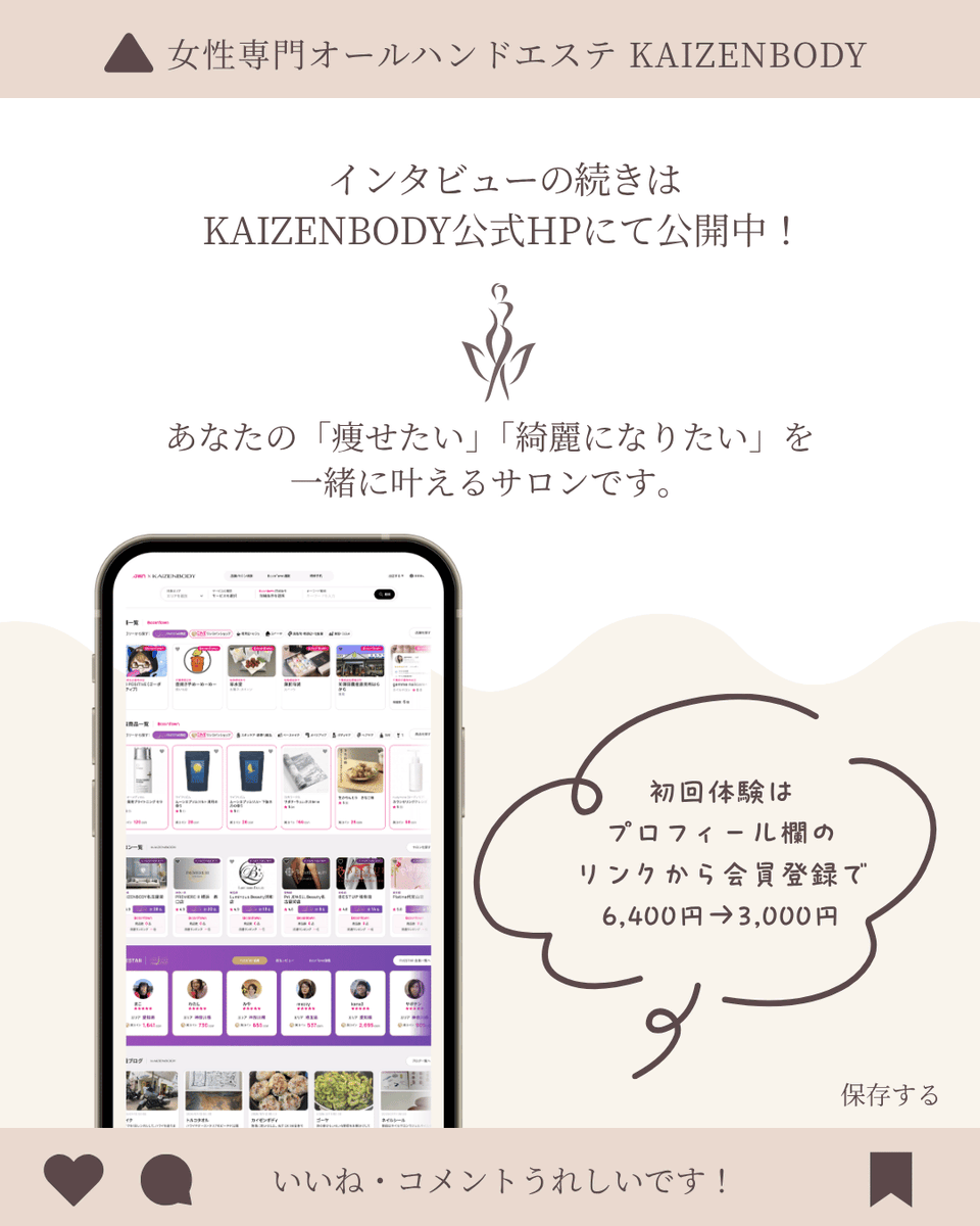 KAIZENBODY_bi's tweet photo. 「自分の技術を、人には教えたくなかった。」

KAIZENBODY考案者・近藤恭代が、そう語るKAIZENBODY誕生の裏側。

▼インタビュー全文はこちら
https://t.co/bGNsxeL2lY https://t.co/iuWgIAQdX5