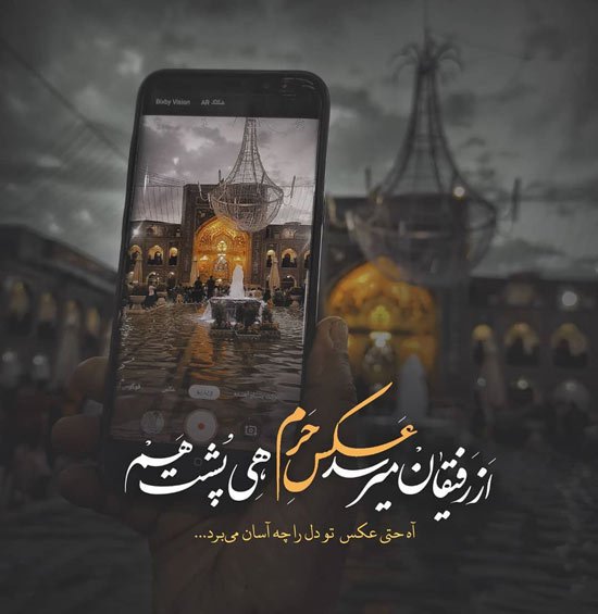 f59899ff40530's tweet photo. از رفیقان می‌رسد عکس حرم
#ایران_امام_رضا https://t.co/kWVMDhuVuN