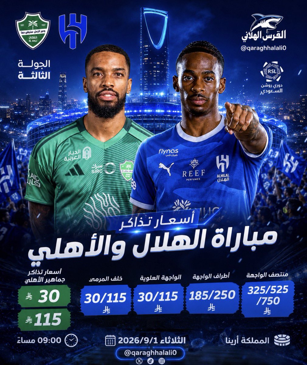 tamimi2203's tweet photo. 🔥 قمة السحاب وكلاسيكو الكبار ينتظرنا! 🔥
الأهلي 🆚 الهلال في مواجهة نارية ضمن دوري روشن السعودي ⚽️🇸🇦..

​لا تفوّت متعة المباراة من قلب المدرج! 🙌

🎫 وفرنالكم تذاكر مباراة الأهلي ضد الهلال

📲 احجز تذكرتك الآن عبر الرابط المثبت بالبايو! 🎟️
​#الهلال_الاهلي https://t.co/yYT2Tm1oij