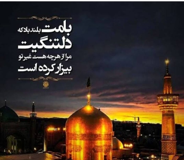 f59899ff40530's tweet photo. بامت بلند باد
#��یران_امام_رضا https://t.co/ElXiT6kIbY
