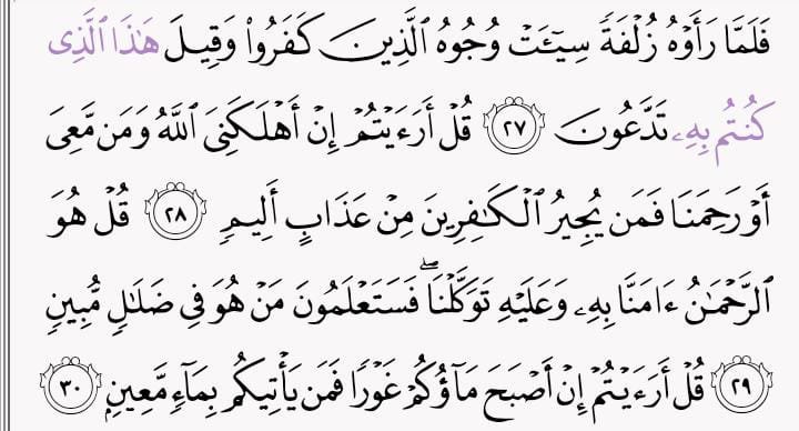 Aisha_Iyalaya's tweet photo. Suratul mulk (Recite and RT) https://t.co/TsxHZtrLj7