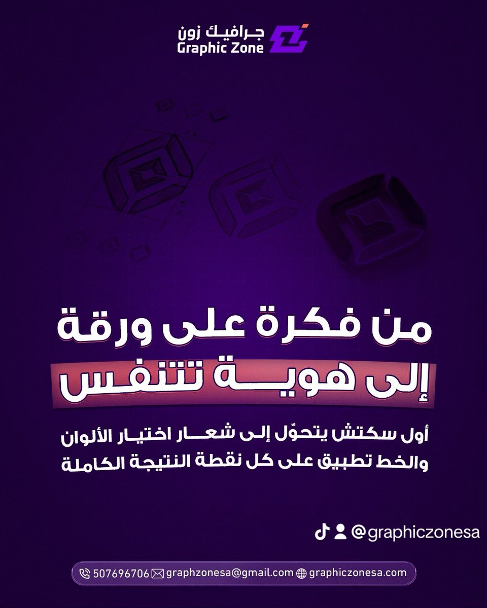 Graphiczonesa's tweet photo. كل قرار في هويتك له سبب ودراسة، لا مجرد ذوق. من السكتش الأول إلى التطبيق النهائي، كل خطوة تخدم حضورك. مشروعك يستحق هذا الاهتمام دائماً

راسلنا لبناء خطة واضحه

#هوية_بصرية #خلف_الكواليس #process #جرافيك_زون #براندنق https://t.co/YMgKE4tJsF