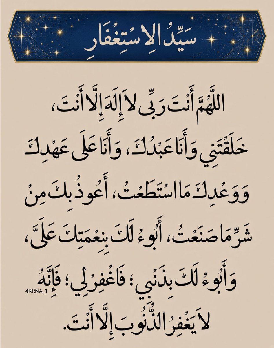 4KRNA_1's tweet photo. اجْعَلْ هَذا الدُعَاء خِتَامَ يومِكَ 🤍 https://t.co/HgpfYI6CjQ