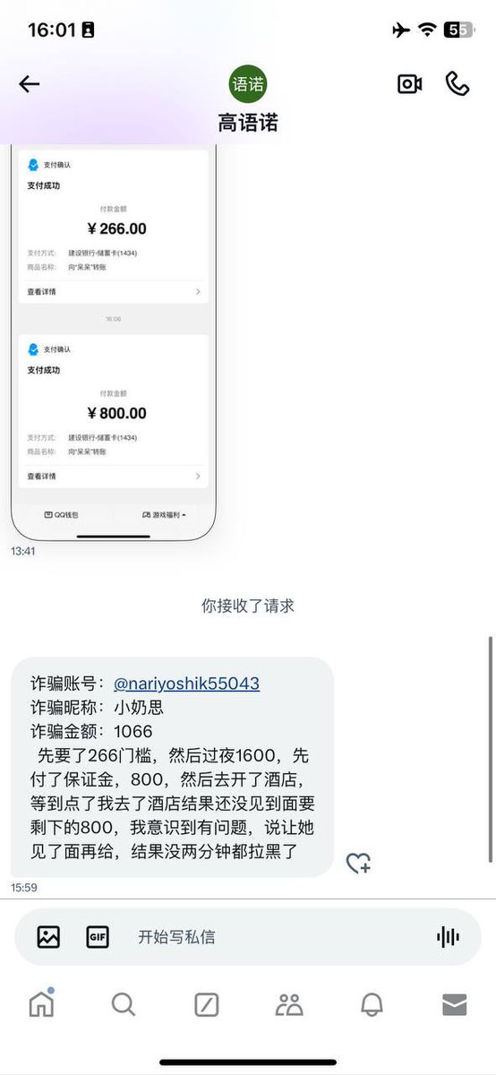 wijglv's tweet photo. 诈骗账号：@nariyoshik55043
诈骗昵称：小奶思
诈骗金额：1066
  先要了266门槛，然后过夜1600，先付了保证金，800，然后去开了酒店，等到点了我去了酒店结果还没见到面要剩下的800，我意识到有问题，说让她见了面再给，结果没两分钟都拉黑 https://t.co/olB23HeEuM