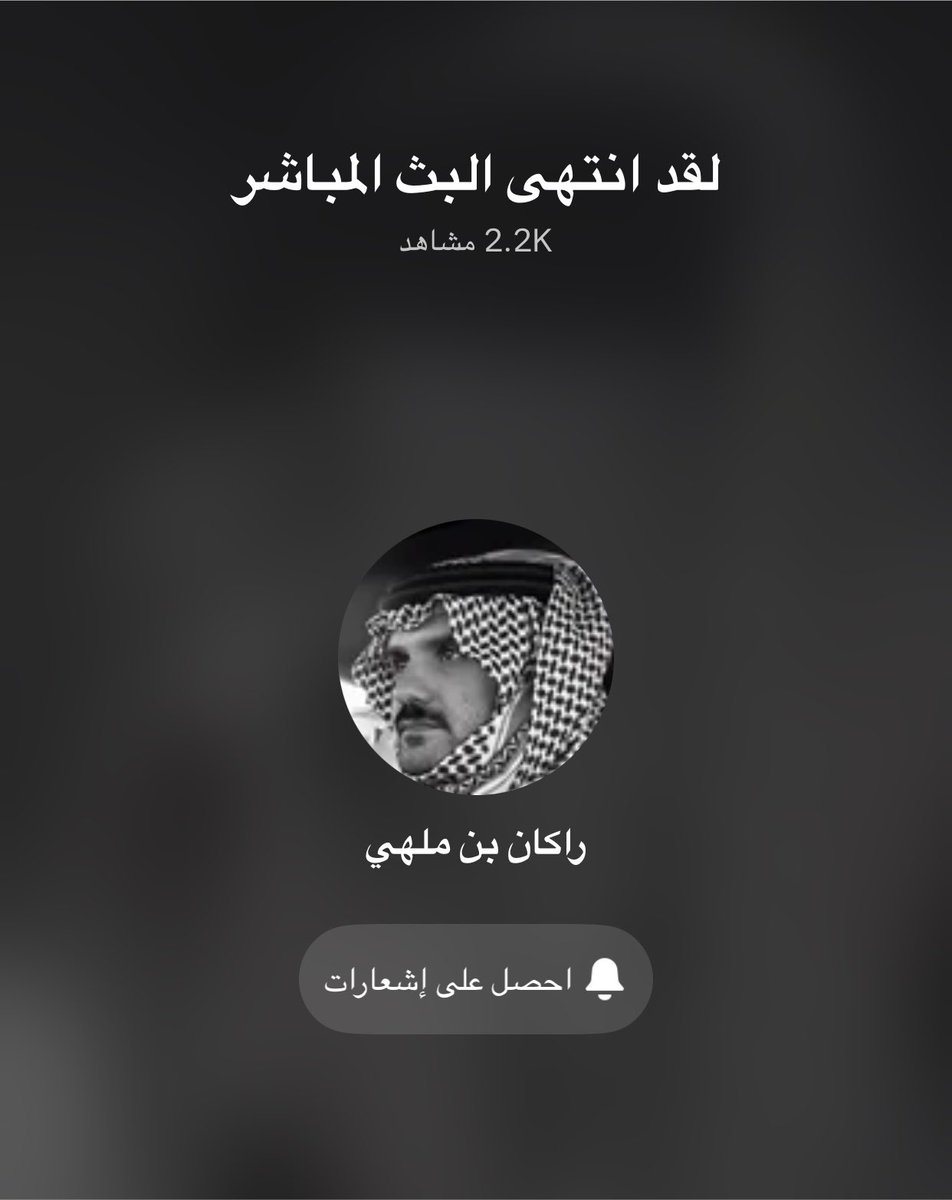 mlk36610's tweet photo. #راكان_بن_ملهي

بث العوده الرائع  شكرا لك
والله انبسطنا فيه  الله يوفقك يارب🤍🤍🤍 https://t.co/LLXGxJMy2f