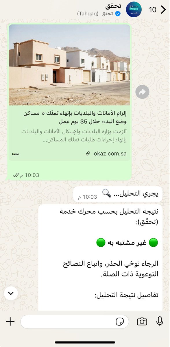 li999ve's tweet photo. 2- تم التحقق من الروابط الخاصة بصحيفة عكاظ عبر خدمة تحقق وكانت النتيجة https://t.co/ke4joLMkMP