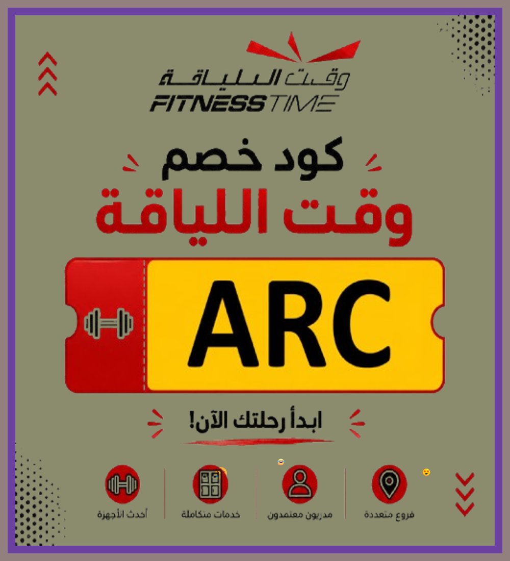 AllenMagjdb's tweet photo. 1  وفر أكثر مع كود خصم فتنس تايم عند الاشتراك في نادي وقت اللياقة Fitness Time. بأسعار تنافسية. https://t.co/489X8uY91g