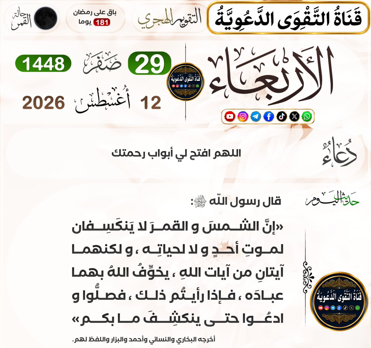 AllhBd48516's tweet photo. التذكير التقويم الهجري اليومي لا تنسوا مشاركه التقويم الهجري اليومي بارك الله فيكم وجزاكم الله خيرا دال على الخير كفاعلة قال رسول الله صلى الله عليه وسلم من دل على خيراً فله مثل اجر فاعله رواه مسلم شاركونا في النشر ولكم الاجر إن شاء الله https://t.co/C1uTXEWoXA