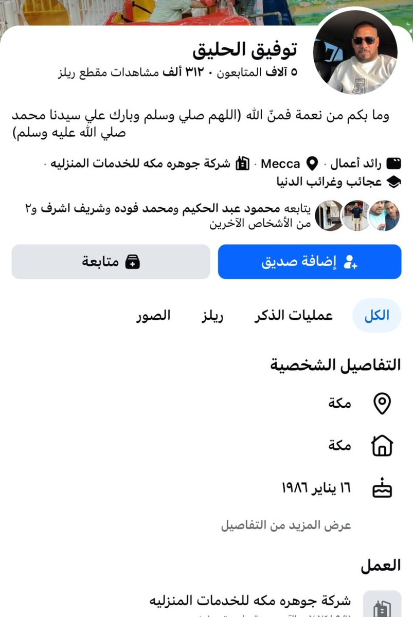 ksa_90x's tweet photo. المقيم المسيء غير صفحة حسابة ف الفيس، 

قبل البلاغ.                بعد البلاغ https://t.co/WjK6j7A7nH