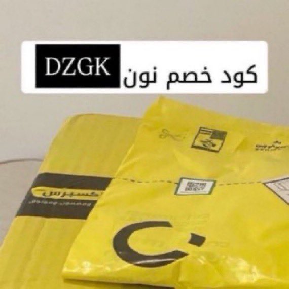 AquiPodeTudo's tweet photo. نون تحتاجون كود نون فعال لكل طلباتكم 💛

كل المنتجات عندهم كل شي عندهم متوفر
وهذا كـود خصم نون  (DZGK )  ⭐️💛⭐️ https://t.co/Rcu7pCa16E