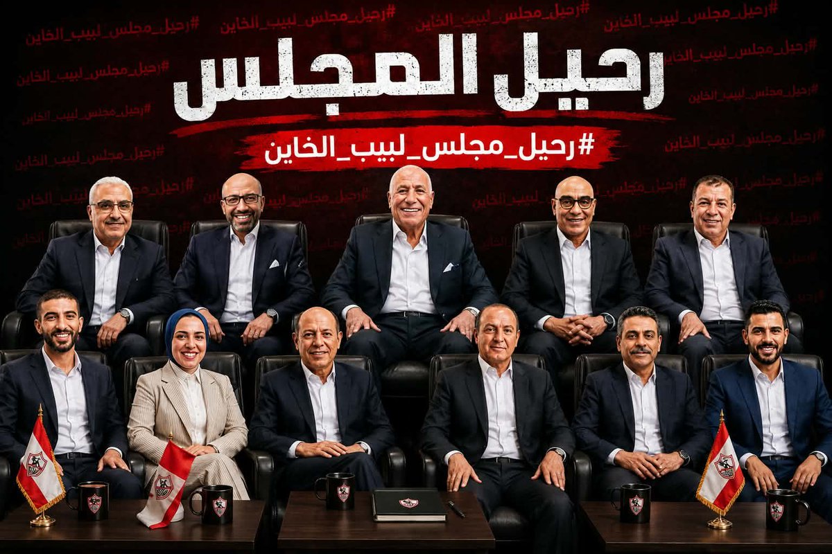 MokhtalatOff's tweet photo. المجلس الحالي مجلس فاشل بأتم معنى الكلمة مفيش حاجه حطوا أيديهم فيها إلا وخربوها، العاب الصالات اللي كانت ماشية كويس بقالهم تلات سنين مبياخدوش بطولة، فريق الكرة اللي عمل موسم اعجازي فرطوا فيه وطفشوا لاعيبته وباعوا لاعيبة وبيتفاوضوا لبيع لاعيبة تانية.

#رحيل_مجلس_لبيب_الخاين https://t.co/9D6cg75Ssb
