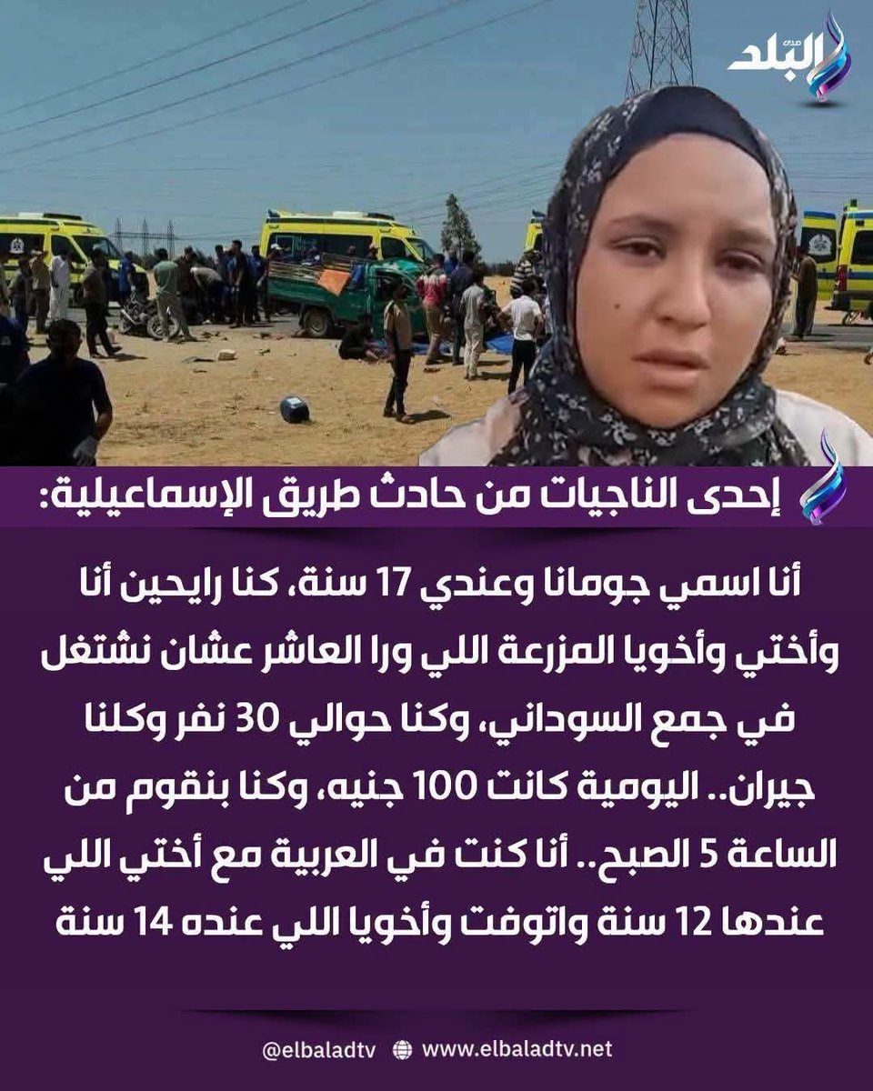 ElkhateebRania's tweet photo. طالعة تشتغل يوم كامل عشان تاخد 100 جنيه يعني 2 دولار وميجيبوش نص فرخة 
مصيف الحكم والحكومة اربع شهور بيتكلف كام كل سنة ؟؟ 
بيناموا ازاي والدم ده كله في رقبتهم ؟ https://t.co/wO0cyKgGcs
