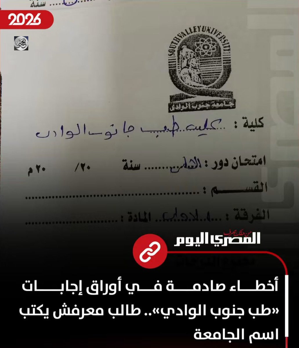 y7ea__y7ea__'s tweet photo. مع انه لو كلف نفسه وبص فوق شويه هايلاقي اسم الجامعه مكتوب قدامه.. بس يمكن معرفش يقراها كمان 😂 https://t.co/RnZFG8tuHw