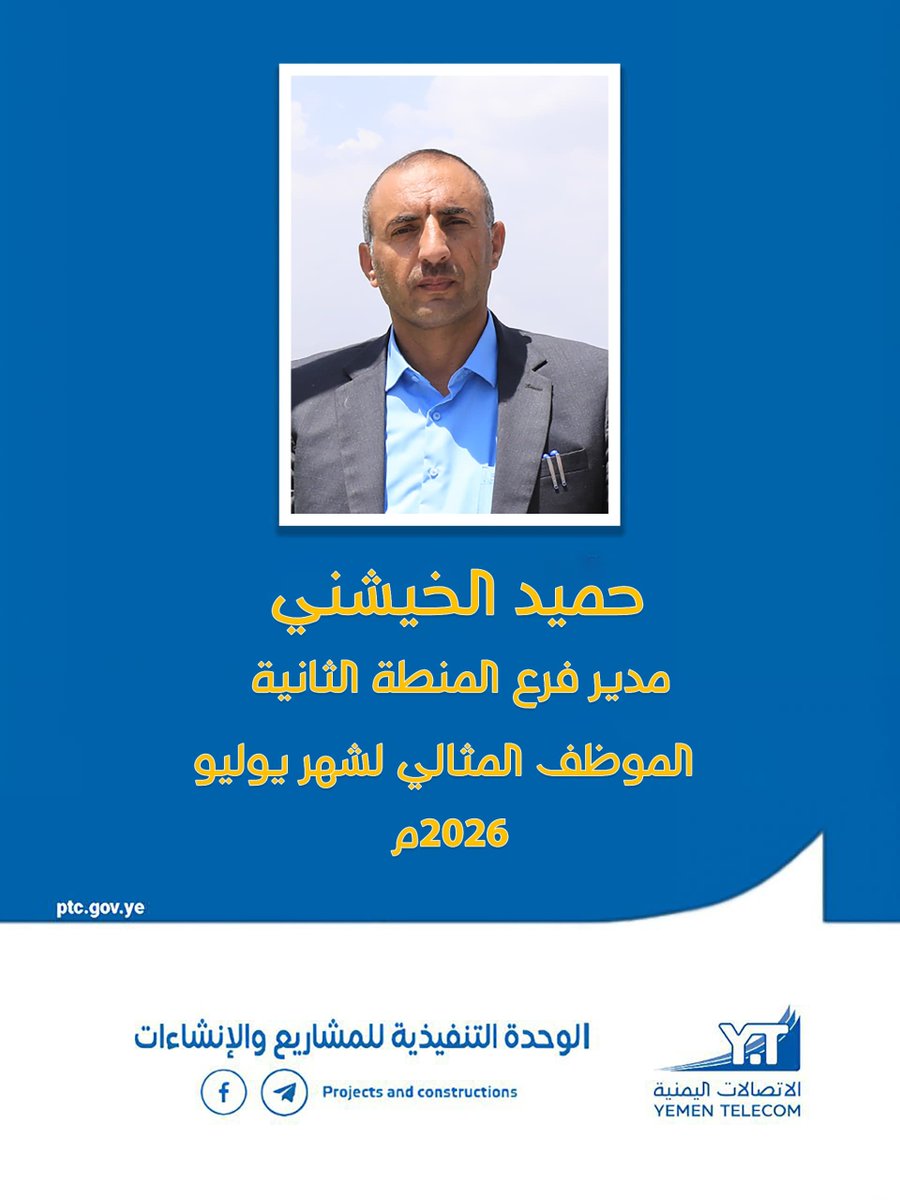 PCIUptc's tweet photo. مبروك للاخ حميد الخيشني مدير المنطقة الثانية
نيله الموظف المثالي لشهر يوليو 🌺🌺 https://t.co/yJhwK80Dnd