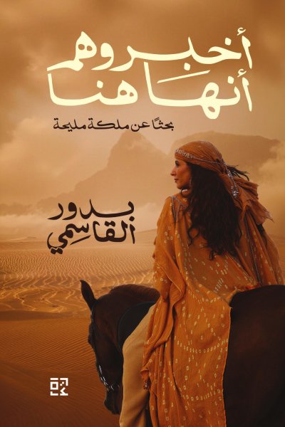remaomran's tweet photo. @bina_ckb تو سمعت مراجعة جميلة عن هذا الكتاب وتحمست اشتريه https://t.co/L4lZGTGkIG