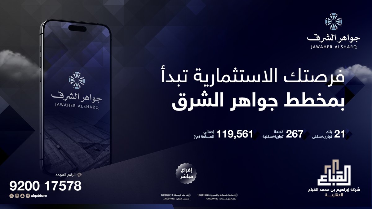 AlqabbaRE's tweet photo. ـــ وجهتك السكنية والتجارية تبدأ في #جواهر_الشرق بحي #المعيزيلة، بموقعٍ مميز على طريق الجنادرية، بمساحات متنوعة.

ـــ للتفاصيل
https://t.co/5OGf2nOkkE

ـــ للتواصل
https://t.co/MOF9t3IWMo

شركة إبراهيم #القباع_العقارية | ترخيص الإعلان:7200948837 https://t.co/HY4Vzkrzkh