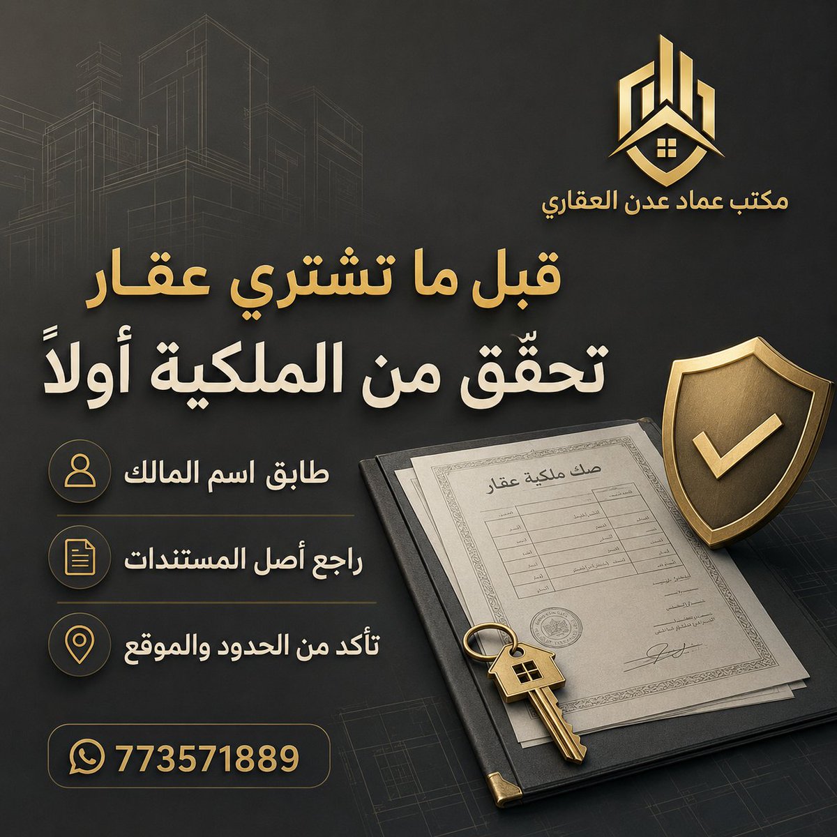 aleimad7aden's tweet photo. قبل دفع العربون لشراء عقار في عدن:

✅ طابق اسم البائع مع مستندات الملكية
✅ راجع المستندات الأصلية
✅ تأكد من حدود العقار وموقعه
✅ تحقّق من عدم وجود نزاع

مكتب عماد عدن العقاري
📞 773571889
🌐 https://t.co/iHSxslYQhQ

#عقارات_عدن https://t.co/q70IFraYVe