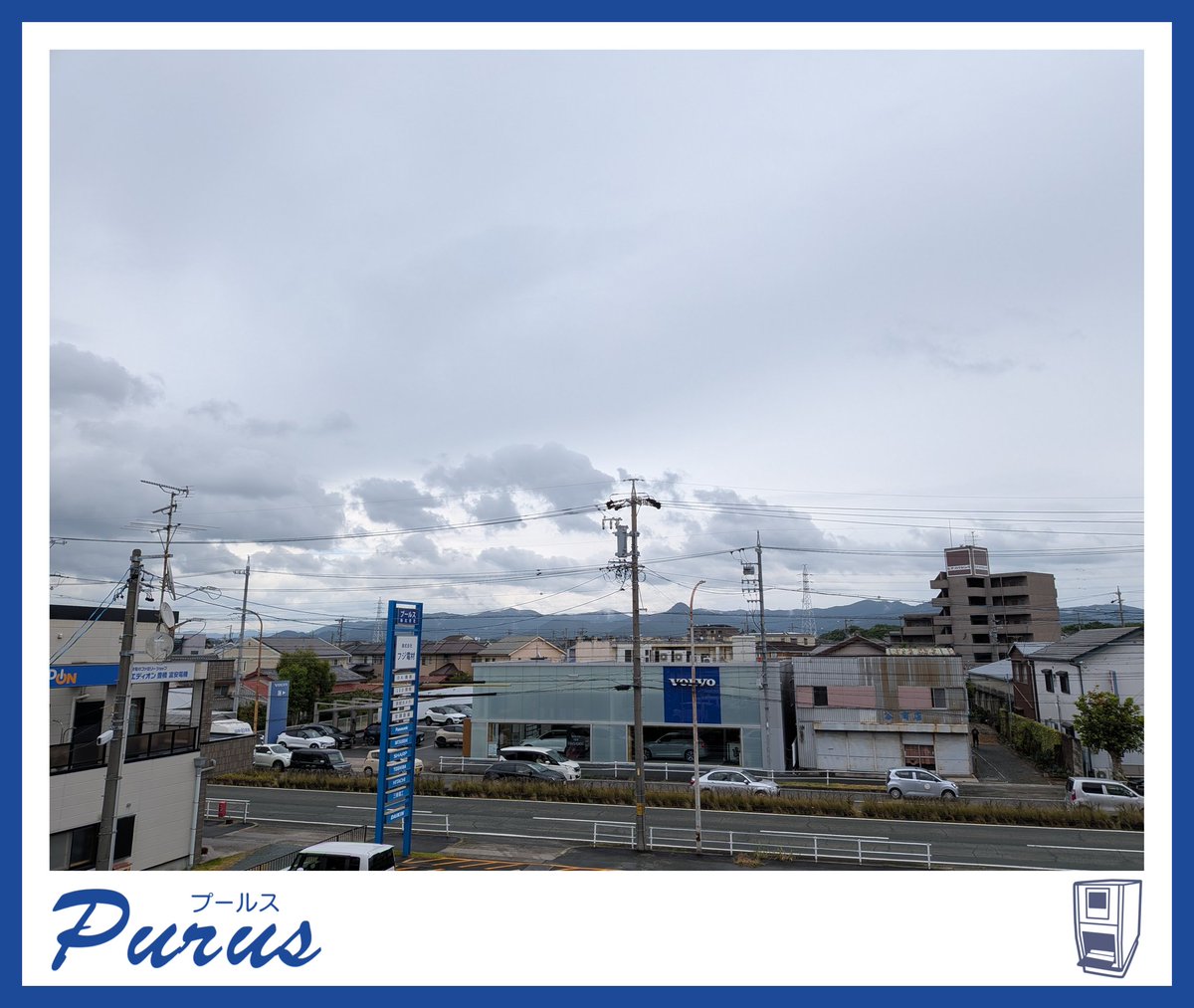 purus_inc's tweet photo. みなさん、おはようございます！
愛知県豊橋市の本日の天気は曇り☁気温は25℃🌡️
台風の影響が出ている地域もありますので #お盆 で #帰省 される方も多いと思いますが外出時はお気をつけください！☔
#企業公式が朝の挨拶を言い合う
#企業公式が毎朝地元の天気を言い合う
#企業公式相互フォロー https://t.co/QRYAQ1KODY