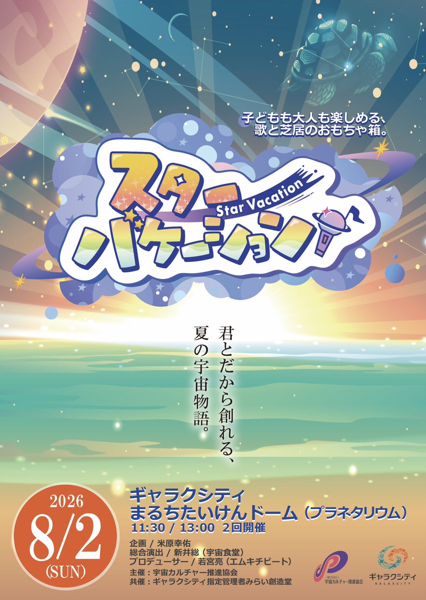 Star_Vacation_'s tweet photo. 【オンライン物販】

⠀/／
🗣 本日最終日✨
   \＼

ペルセウス座流星群の見頃の時期ですが、
あいにくの天気。だったら…
#スタバケ #StarVacation
グッズをお迎えしませんか。
一部在庫を限定販売中です🌠

販売サイト🪐 https://t.co/VAZRHbnfhA
販売期間🪐〜8/12(水)23:59
この機会に是非💫 https://t.co/AFaatQ2cvM