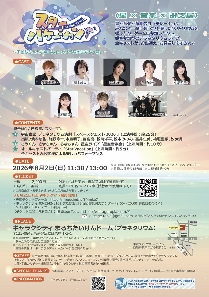 Star_Vacation_'s tweet photo. 【オンライン物販】

⠀/／
🗣 本日最終日✨
   \＼

ペルセウス座流星群の見頃の時期ですが、
あいにくの天気。だったら…
#スタバケ #StarVacation
グッズをお迎えしませんか。
一部在庫を限定販売中です🌠

販売サイト🪐 https://t.co/VAZRHbnfhA
販売期間🪐〜8/12(水)23:59
この機会に是非💫 https://t.co/AFaatQ2cvM