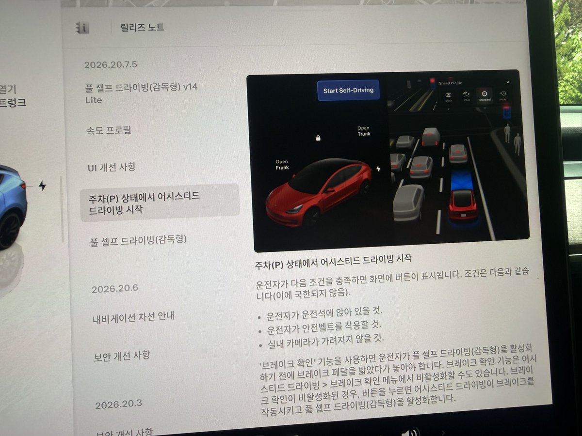 TSLA_Bitcoin's tweet photo. 왔습니다! 20.7.5 FSD Lite!!
아래 글 올리고 차에 왔는데 왔어요!!!

와.. 진짜 눈물난다... 😭😭😭😭 https://t.co/ZdiA56LI5g