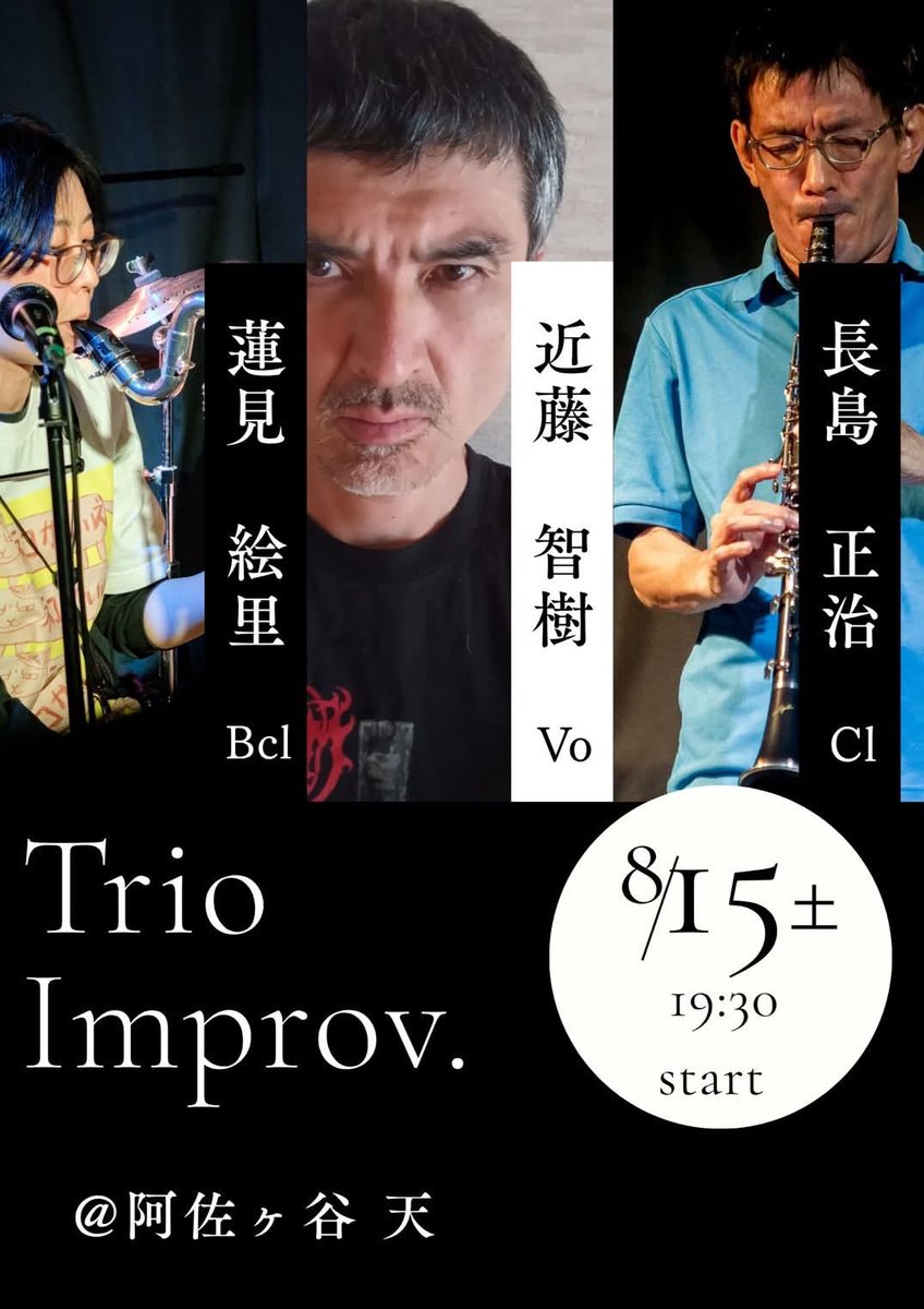 eri_hasumi's tweet photo. 今週の土曜日、阿佐ヶ谷にて3人編成でのライブ演奏を行います！
20:30から30分間、即興演奏の予定です。
近藤智樹さん、長島正治さんとはライブ初めましてです。楽しみ〜
よろしくお願いいたします！
8/15土@阿佐ヶ谷天
charge2000円+1D
open 19:00　start19:30 https://t.co/lI4BCPIrFu
