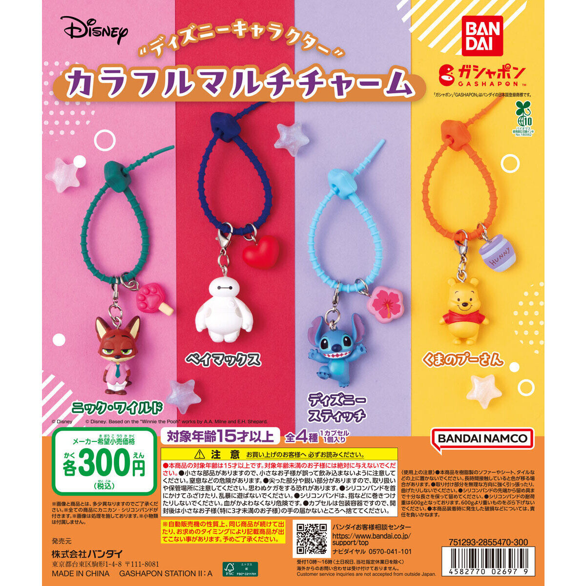 カプセルトイ商品をご紹介！ 【8月12日(水) 投入！！】 □#ディズニー