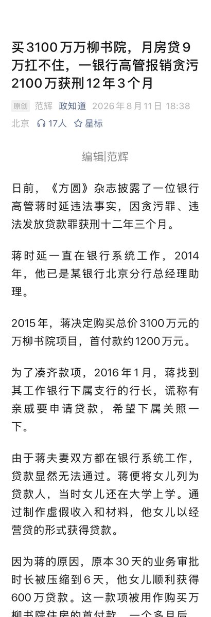 KahlaDon's tweet photo. No.8 卢旭宁原文：
买3100万万柳书院，月房贷9万扛不住，一银行高管报销贪污2100万获刑12年3个月

原微博：https://t.co/ksPKHzViLL https://t.co/Zt8J2qU7UR