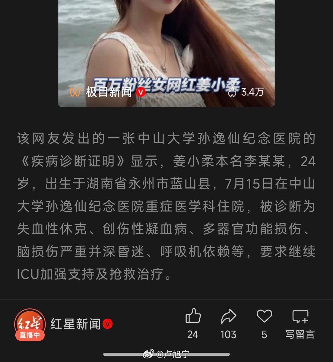 KahlaDon's tweet photo. No.4 卢旭宁原文：
百万粉丝网红姜小柔因车祸去世，年仅24岁，生前做灵异探险等题材，本人账号发说明；其母疑曾发朋友圈求助，所在村帮扶2000元

原微博：https://t.co/pT6753nPv3 https://t.co/cYJaRhxpKs
