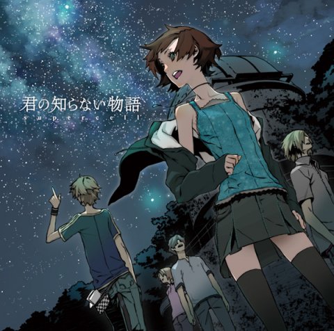 KAI_YOU_ed's tweet photo. 【今日は何の日】

2009年8月12日、supercell「君の知らない物語」リリース日。今日で17年！

ネット発のクリエイター集団・supercellの代表曲であり、メジャー1stシングル。アニメ『化物語』のEDにも抜擢。

ネット発の音楽文化がポップカルチャーとして広がっていった時代の空気を象徴する楽曲👏 https://t.co/UojYAgW1PH